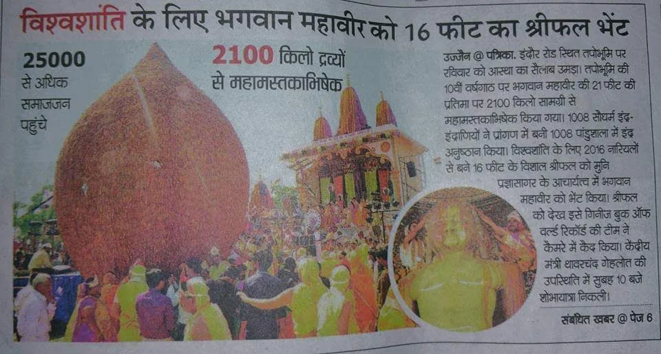 Shri Mahavir Tapobhoomi Mahamastakabhishek